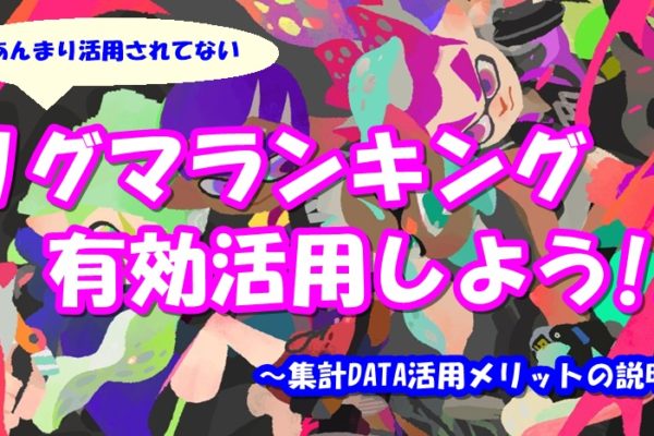 Xランキング　ガチアサリ　18年12月　　武器使用状況