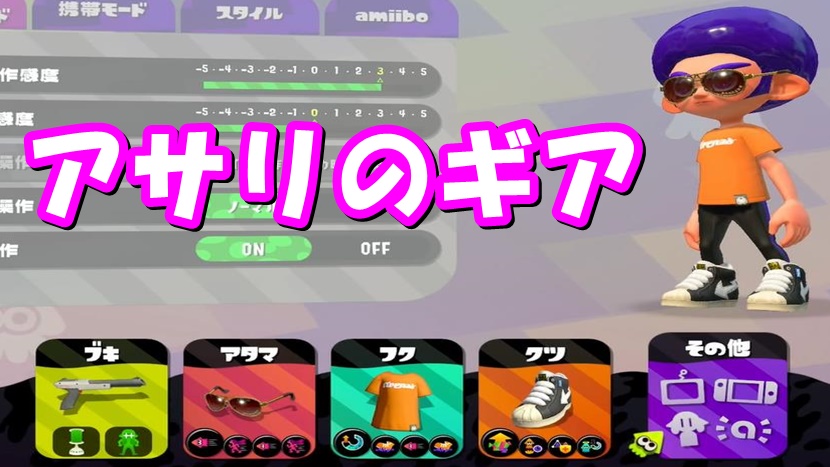 黒zap N Zap85 でウデマエxになるためにやったこと スプラトゥーンれぽーと