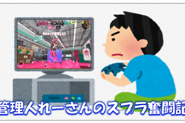 Xランキング（スプラトゥーン2)